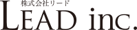 株式会社リード LEAD inc.